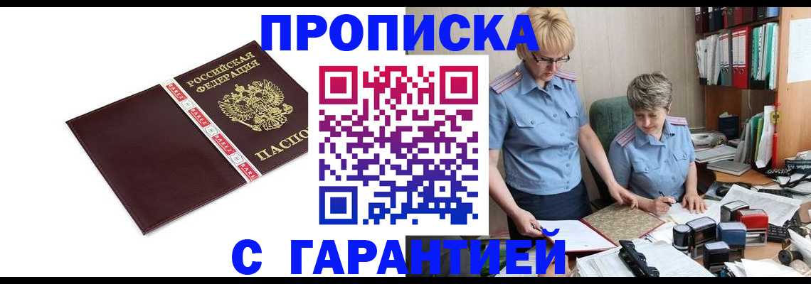 прописка в Новом Уренгое