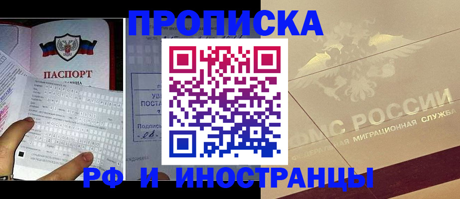 купить прописку в Новом Уренгое