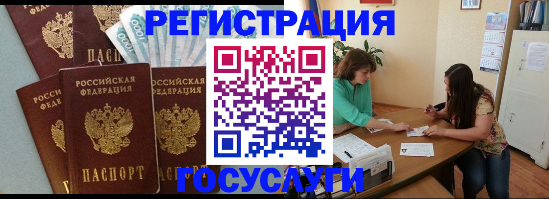 регистрация в Новом Уренгое